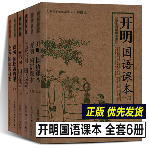 完整版6册开明国语课本世界书局