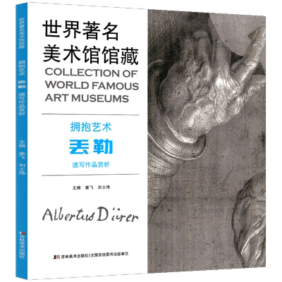 丢勒速写作品欣赏世界美术馆