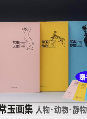 正版全3册 常玉画集 人物画 动物画 静物画 全面系统的常玉画册 版画油画挂画装饰画素材高清正版印刷 作品集湖南美术出版社