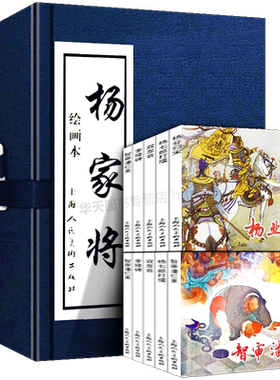 杨家将连环画小人书5册