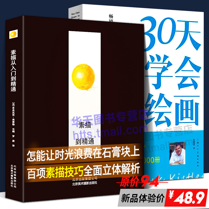 数百项绘画技巧全面立体解析初学者轻松上手