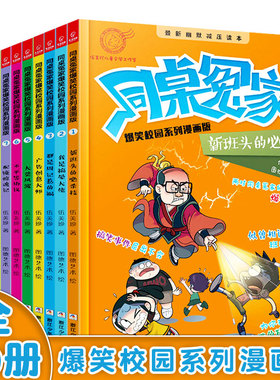 正版新书 同桌冤家爆笑校园系列漫画版辑全10册 伍美珍著6-9-10-12岁 畅销儿童文学故事书籍校 园励志 爆笑漫画小学生校园生活
