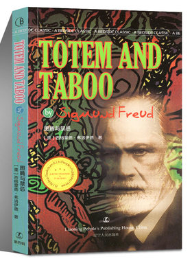 正版 图腾与禁忌 西格蒙德.弗洛伊德 A Bedside Classic：Totem and Taboo 辽宁人民出版社