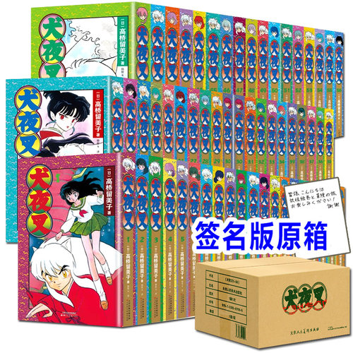 犬夜叉漫画价格 犬夜叉漫画图片 星期三