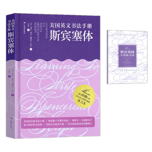 美国英文书法手册斯宾塞体 英文手写字体书法大全书写工具材料基础技法教程英语书法初学自学入门技巧 英文笔法规范书写运用工具书