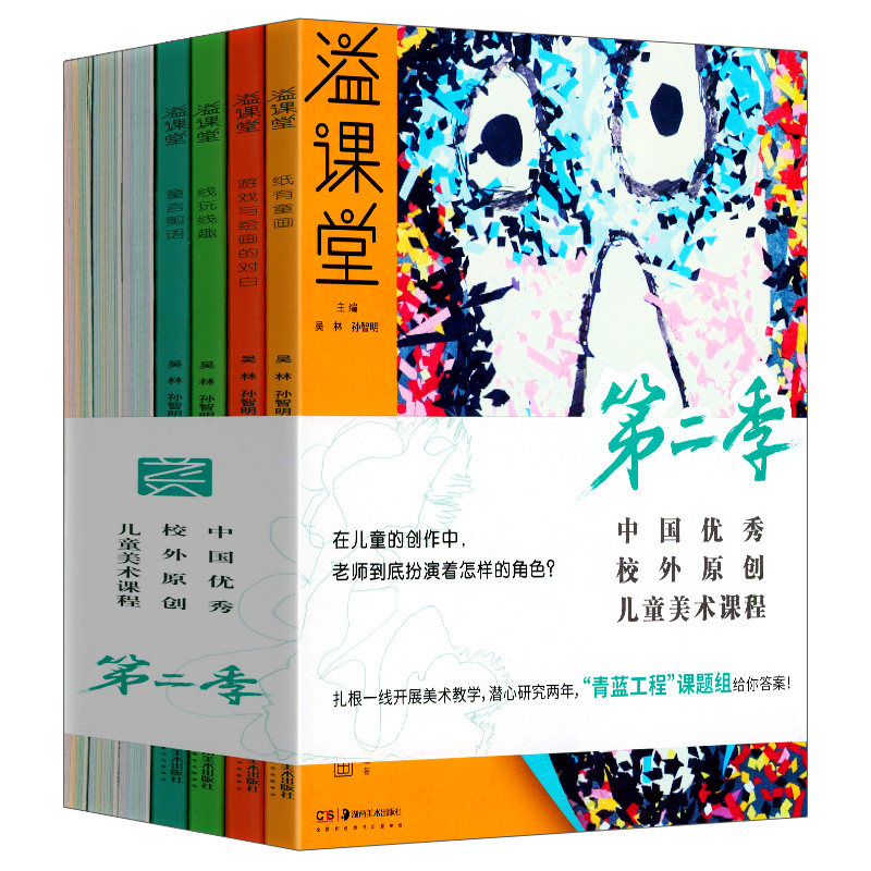 (全套7册) 溢课堂 第二季 中国校外原创儿童美术课程 很好线+稚言稚绘+游戏与绘画的对白+童言剪语+黑白·无常+纸有童话线玩线趣书