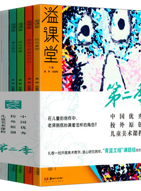 (全套7册) 溢课堂 第二季 中国校外原创儿童美术课程 很好线+稚言稚绘+游戏与绘画的对白+童言剪语+黑白·无常+纸有童话线玩线趣书