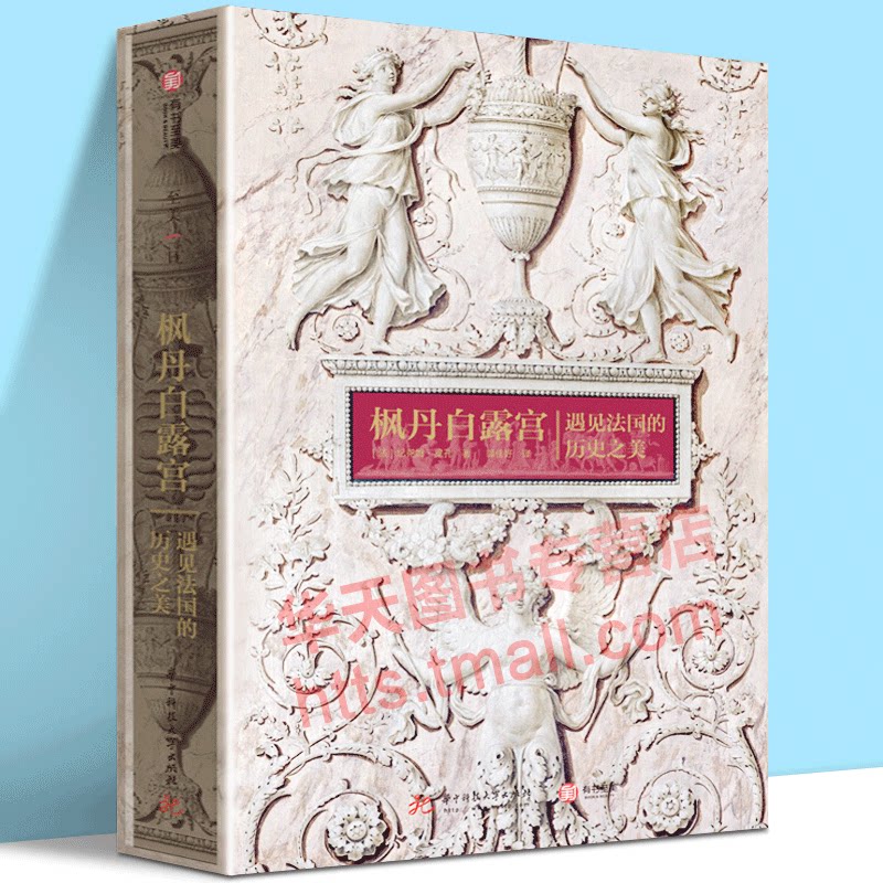 历代王朝建筑掠影 千年法国历史缩影 法国历代帝王行宫