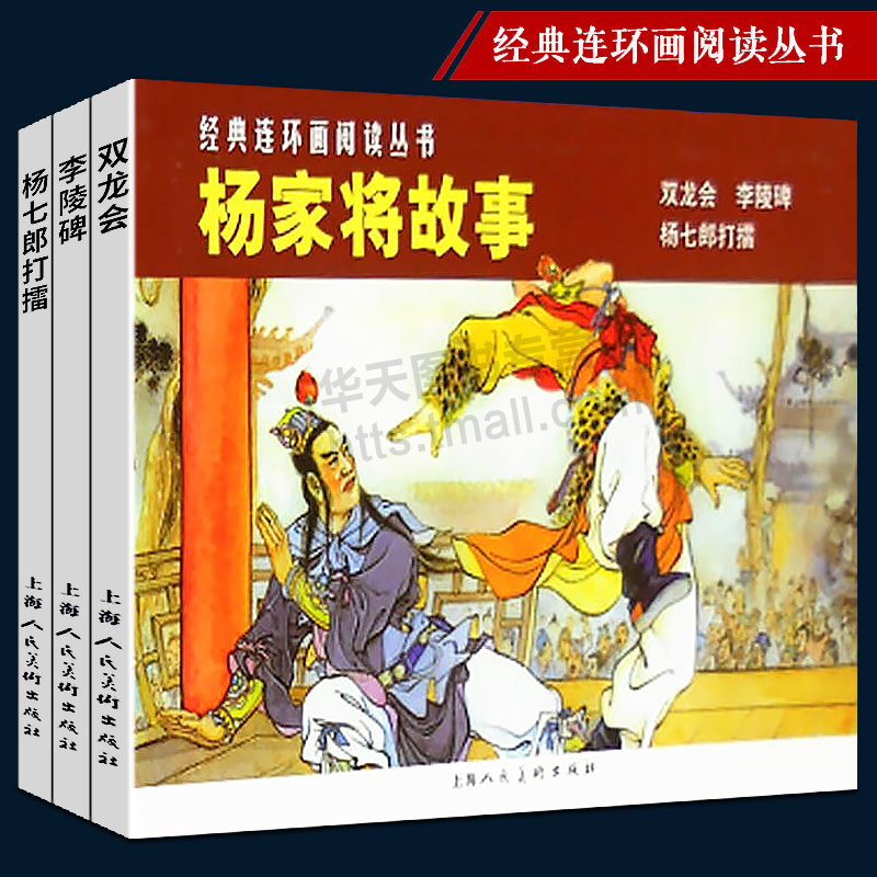 杨家将连环画3册全套经典连环画