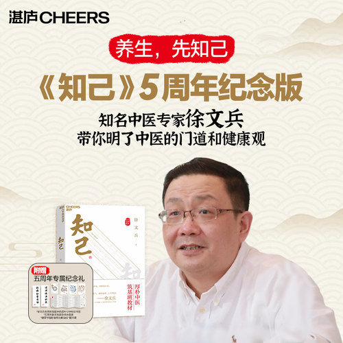 【五周年纪念版】知己 品国学 知自己 赠徐文兵老师亲笔题字厚朴校训+中医身体自查表+筑基课音频+厚朴小花藏书票M