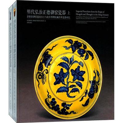 明代弘治正德御窑瓷器故宫故宫