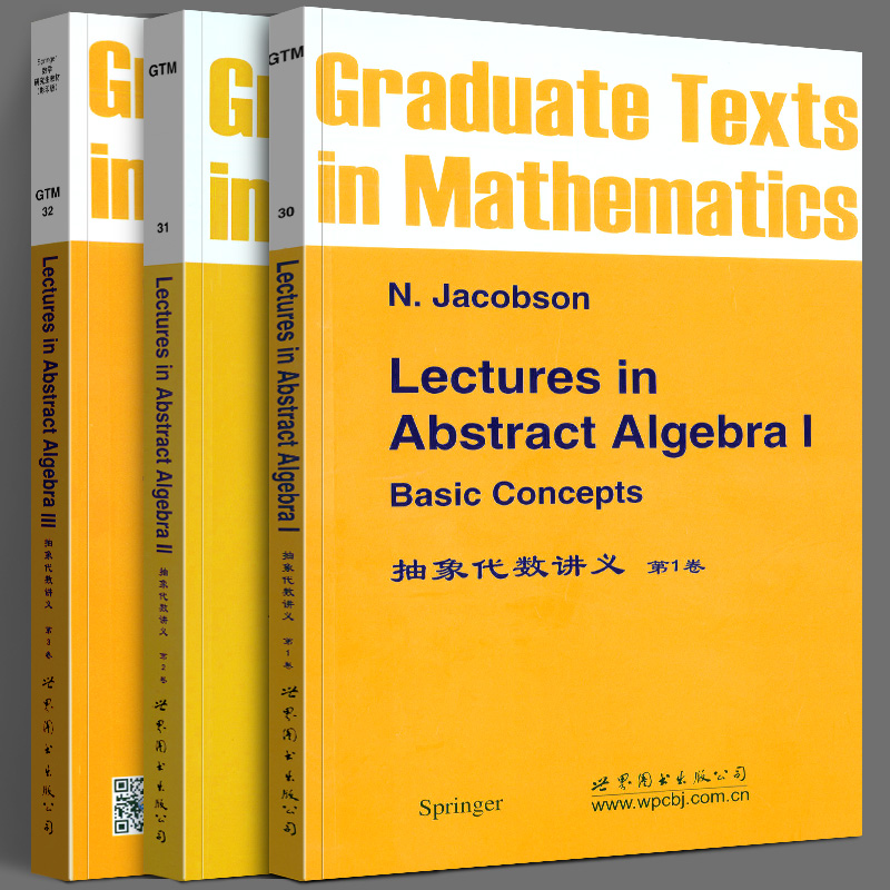 抽象代数讲义 第1第2第3卷 全三卷（英文） [德] 雅格布斯 著 世界图书出版公司