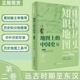 中国历史知识地图历史年表图文解读内容丰富 地图上 中国史·第二卷 中国地图出版 精装 新版 社 三国至五代十国 版