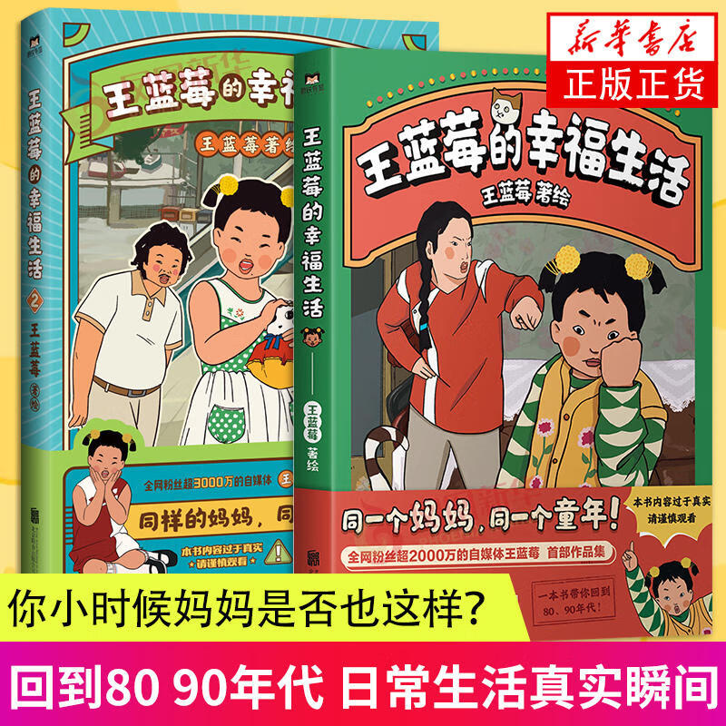 【出版社直发】王蓝莓的幸福生活+量子17号机甲战士+小时候干过的那些大事 8090年代搞笑漫画 疯了桂宝搞笑幽默爆笑成人动漫书磨铁