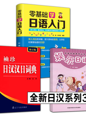 3册袖珍日汉汉日词典新版
