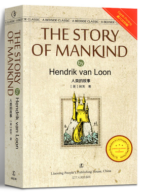 人类的故事（英文版）经典英语文库 [The Story of Manking by Hendrik Van Loon] 辽宁人民