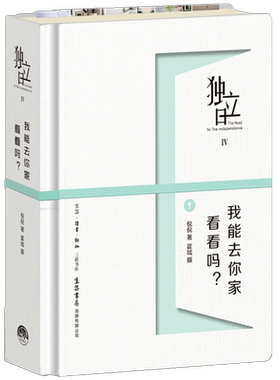独立日4 我能去你家看看吗？ 三联生活书店 空间装饰达人倪倪的书 霍城作品 故事与家居知识的融合 解读家居美学气质格调 正版现货