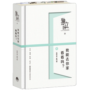 独立日4 我能去你家看看吗？ 三联生活书店 空间装饰达人倪倪的书 霍城作品 故事与家居知识的融合 解读家居美学气质格调 正版现货
