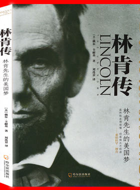 正版包邮 林肯传：林肯先生的美国梦 名人传记书籍 励志 人物传记书籍名人 美国总统书籍 初中生课外阅读书籍 中学生课外读物 书籍