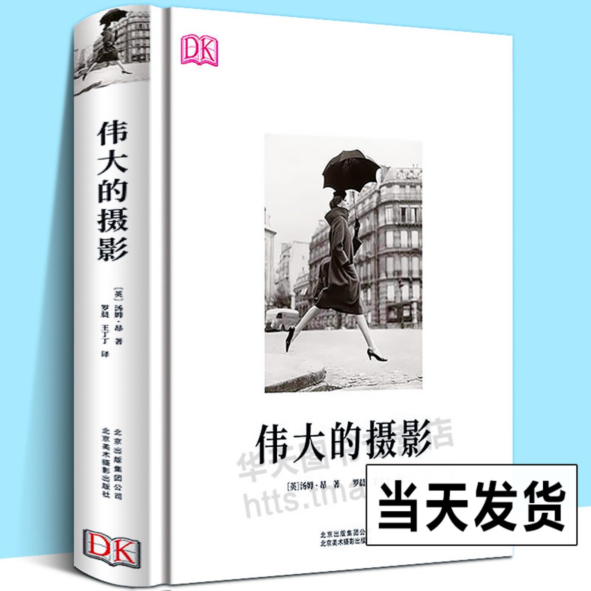 正版书籍 DK 伟大的摄影 经典摄影简史解读摄影师拍摄手法风格大师 拍照数码单反手机教程 大师镜头教程欧美摄影艺术书摄影史书籍使用感如何?