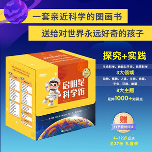 启明星科学馆第一辑+第二辑 全37册 礼盒装 4-12岁适读 儿童科普绘本青少年版科普读物自然探索百科课外书自主阅读假期读物省钱卡