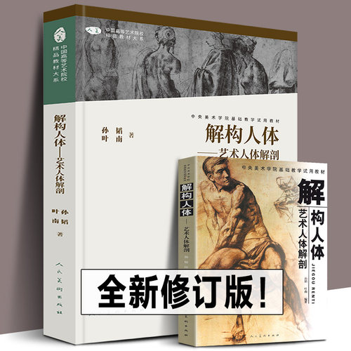 中央美术学院入门基础教材教程