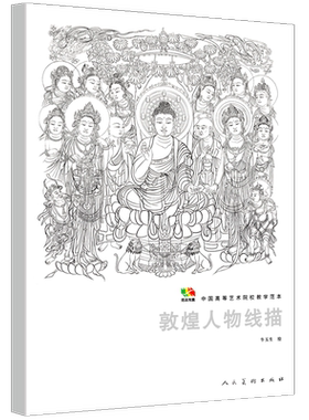 大尺寸敦煌人物壁画线描永乐宫