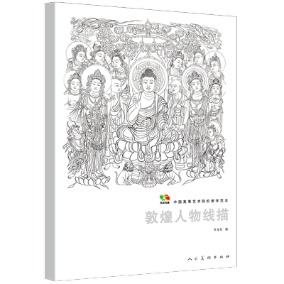 大尺寸敦煌人物壁画线描永乐宫