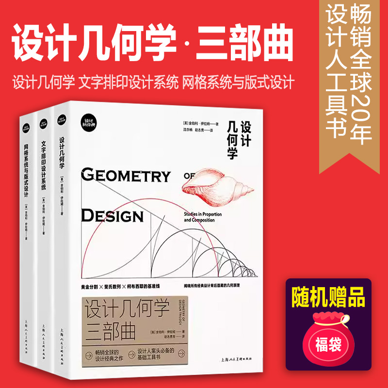 2025年新书 设计几何学三部曲+网格系统与版式设计+文字排印设计系统 排版方案教学构图原理产品平面设计师基础课程构成教材书籍
