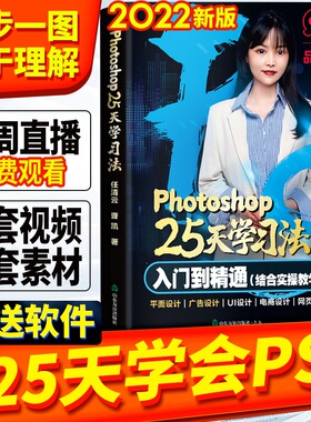 赠书籍对应网课）ps教程书籍零基础自学修图书籍photoshop25天学习法淘宝美工平面ui设计广告图摄影精修入门精通软件教学视频ps书