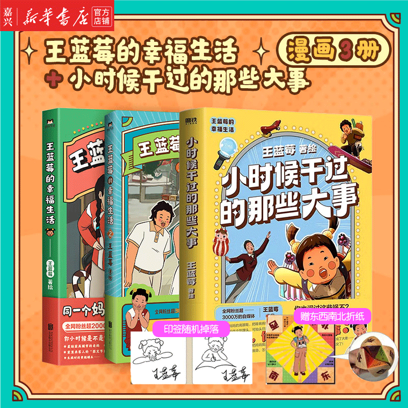 【全3册】王蓝莓的幸福生活+小时候干过的那些大事 王蓝莓爆笑漫画 8090后童年记忆母女作品集 笑飞你的学习压力与生活烦恼 磨铁