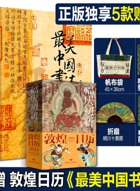 正版礼盒带赠品最美中国书法