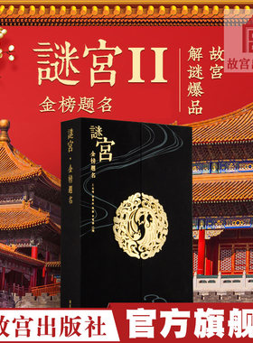 故宫谜宫金榜题名故宫解谜游戏