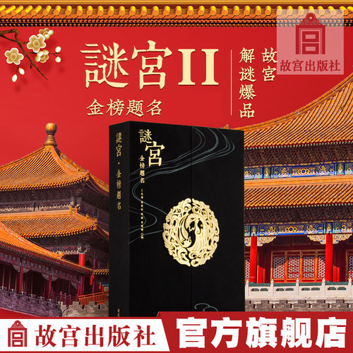 故宫谜宫金榜题名故宫解谜游戏