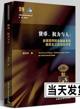 正版包邮《货币权力与人》