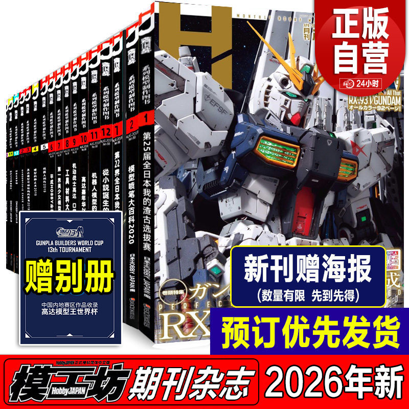 《模工坊2026年2月号》3月号4月号日本hobbyjapan高达模型制作指南扎古机器人选拔赛期刊杂志敢达教程2025钢普拉入门ray书籍订阅
