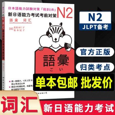 N2词汇新日语能力考试考前