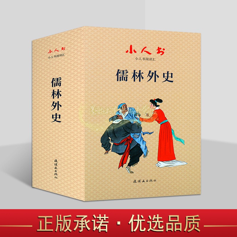 正版盒装 儒林外史连环画吴敬梓小人书西游记岳飞传红楼梦封神演义三国演义连环画成语故事小人书中国古代故事课外阅读正版原著