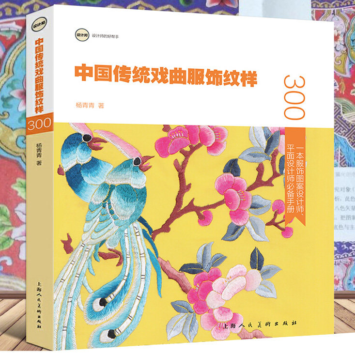 图案设计素材平面设计古风元素图鉴艺术鉴赏书籍中国传统京剧艺术服装