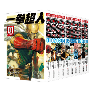 【官方正版】一拳超人漫画书全套1-15卷 简体中文版 ONE原作村田雄介画一击男ONE PUNCH-MAN琦玉JUMP热血搞笑动画原著