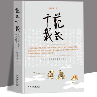 范式千载历代兰亭版本流变与传习 陈忠康 王羲之兰亭序名家临摹全版本合辑书法研究 刻帖书法学习 书法史现代书法研究书籍文化艺术