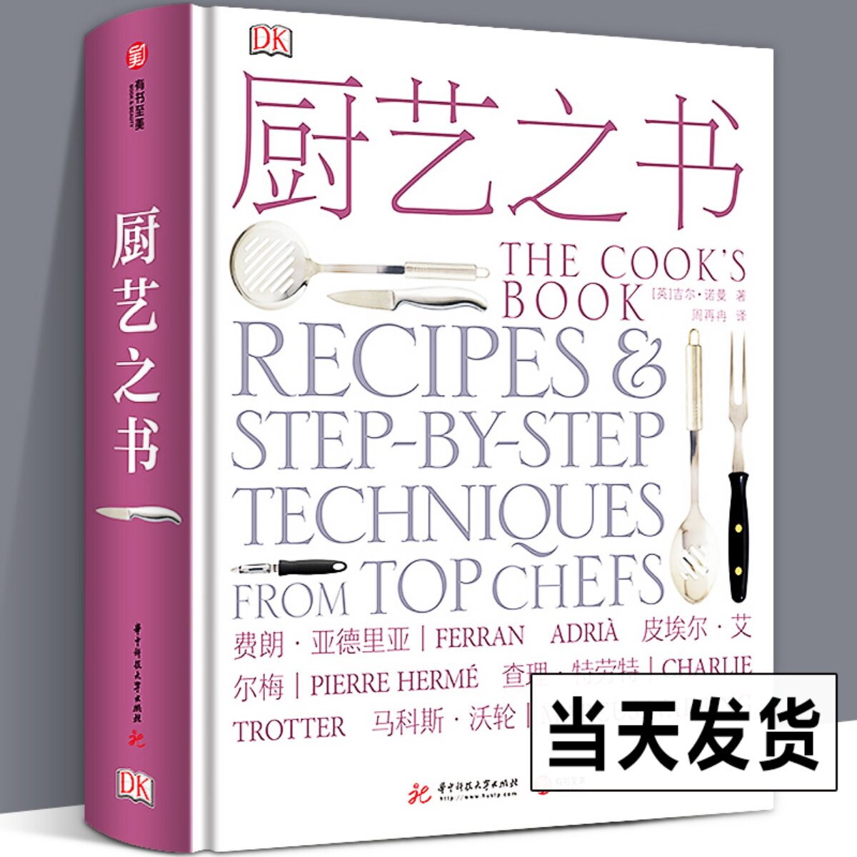 【648页精装版】DK厨艺之书 600款美食烹饪百科全书 名厨料理技艺厨艺教程步骤图解世界菜谱料理基本操作手法技巧工具宝典大全书籍怎么样,好用不?