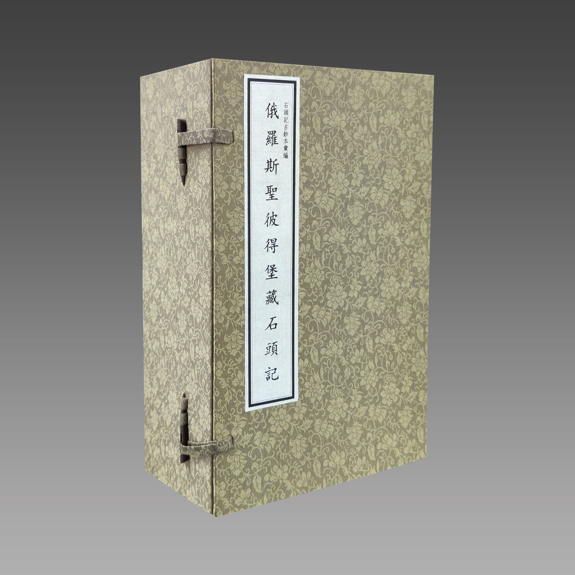 俄罗斯圣彼得堡藏石头记