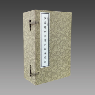 锦盒装 5函35册 宣纸线装 正版 俄罗斯圣彼得堡藏石头记 以俄罗斯圣彼得堡东方文献学研究所藏原本为底本 书籍 三希堂藏书
