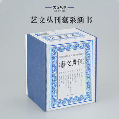 艺文丛刊第七辑/龚贤集瓯香馆集曾文正公嘉言钞故宫楹联呼桓日记西湖秋柳词 西湖竹枝词饮冰室碑帖跋清晖阁赠贻尺牍正版书籍包邮