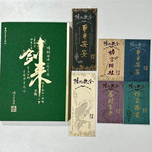 【首刷限定】陆沉敕令剑来手账本 《剑来》官方正版手账本 烽火戏诸侯浙江文艺出版社