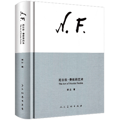 费欣素描+油画作品集大全