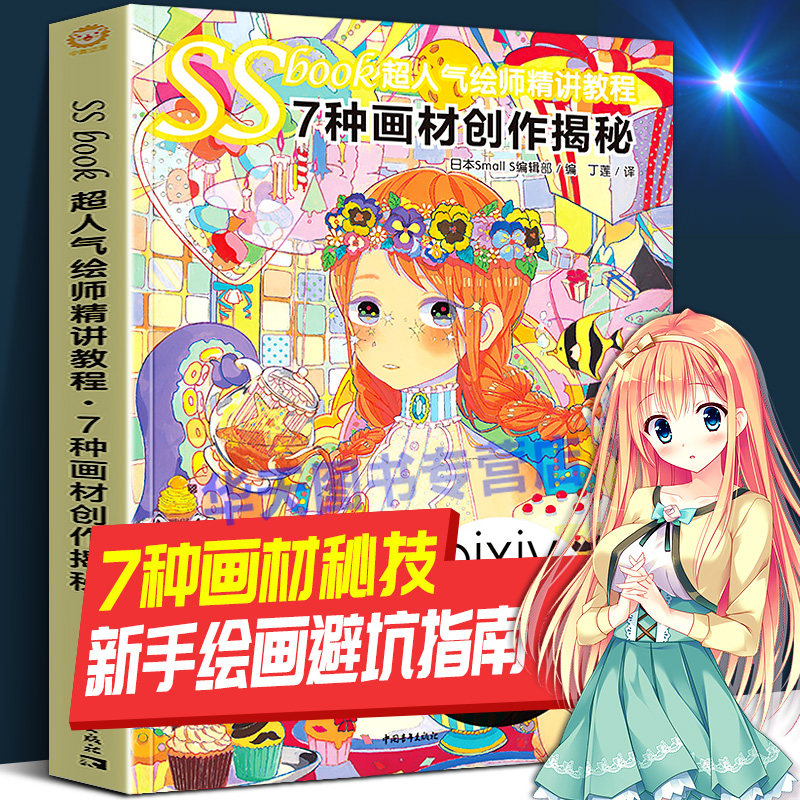 插画零基础自学水彩色铅笔马克笔丙烯水粉上色创作手绘画技巧法书籍