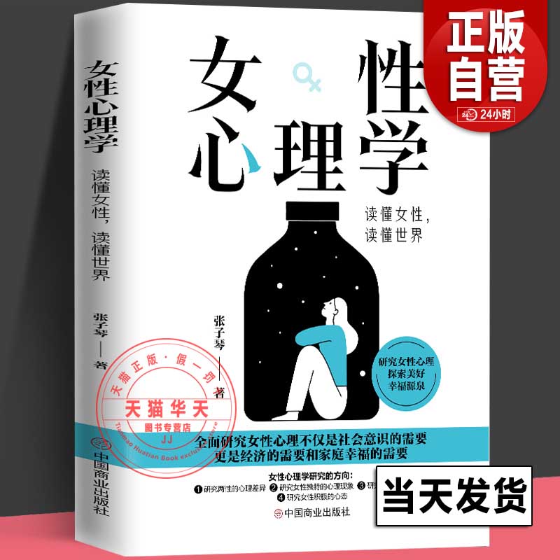 女性心理学 读懂女人心 读懂世界 张子琴 著 正版 两性心理 女性独特的心理 女性社会心理 女性心理健康 婚恋心理 女性心理学书籍