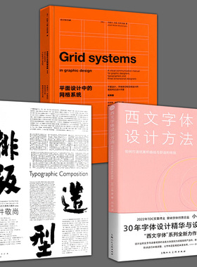 3册  排版造型·白井敬尚+平面设计中的网格系统+文字体设计方法排版设计新经典蒙纳字体创意总监平面设计师装帧排版教程